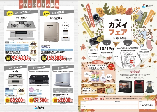 カメイあけの平チラシ