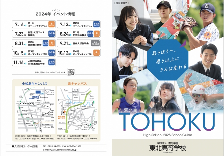 東北高校ポスター2024
